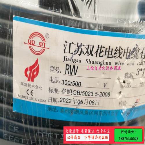 库存电线电缆，型号RW，截面3*1.5，长度100米，图【议价】