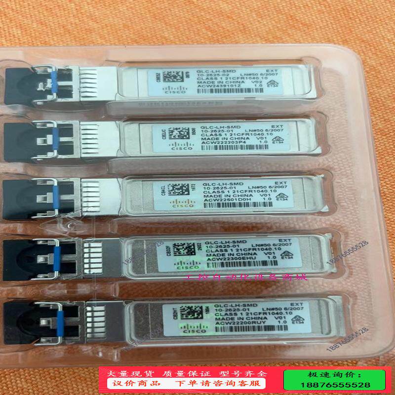 CISCO GLC-LH-SMD  思科光模块【议价】