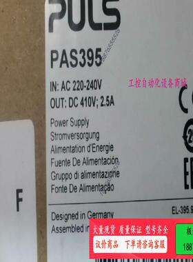 最新到货普尔世/PULS 电源PAS395货量充足价格优惠！【议价】