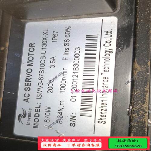 汇川伺服电机拆机一台.ISMV3-87b10CB-u130x【议价】