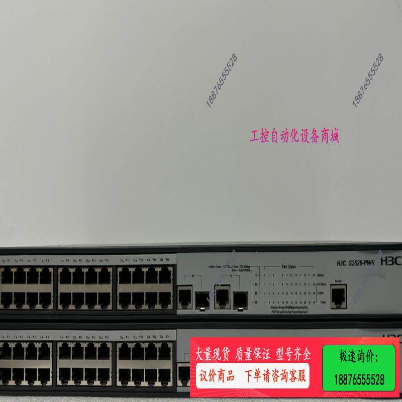 s2626-PWR华三以太网交换机，24口POE+2千【议价】,3C数码配件,其它配件,淘宝优惠券,粉丝福利购,淘宝优惠卷