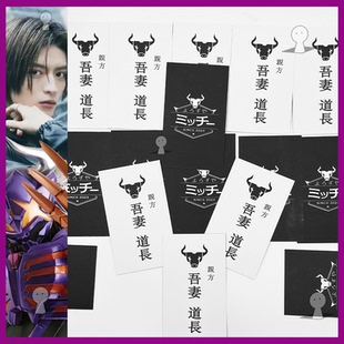 假面骑士Buffa吾妻道长Geats霸牛牛牛万事屋欲望大赛cos名片道具