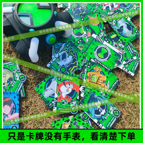 BEN 10少年骇客OmNitrix假面骑士帝骑海东道具卡牌扑克牌