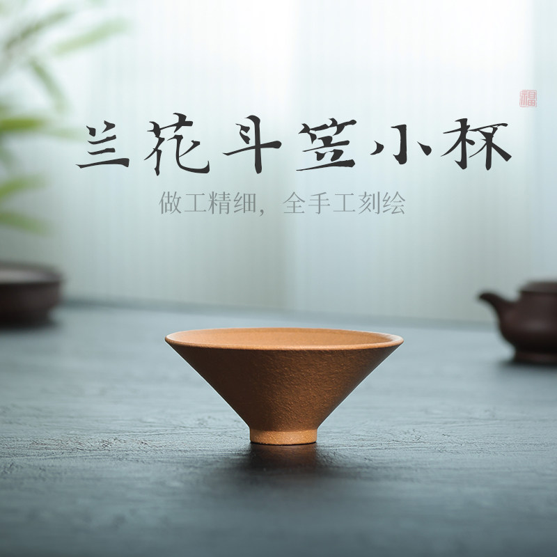 80毫升原矿老段泥紫砂主人斗笠兰花杯品茗小杯子大口茶碗小杯子