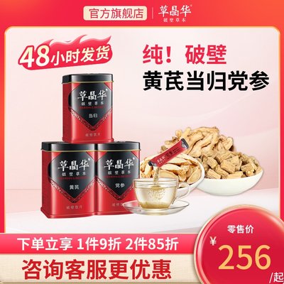 草晶华破壁草本中药材旗舰店正品