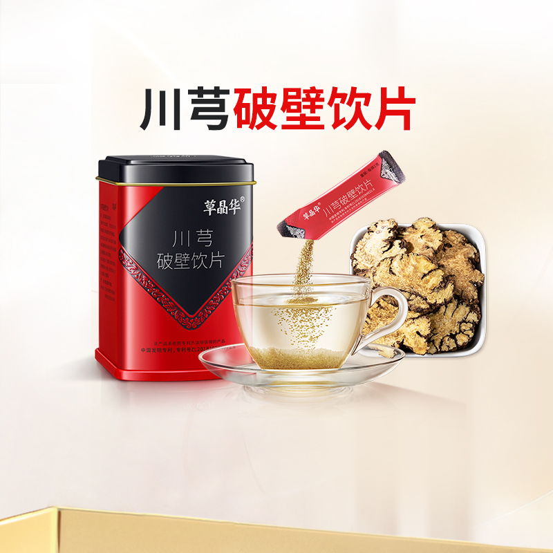 草晶华官方旗舰店正品保证