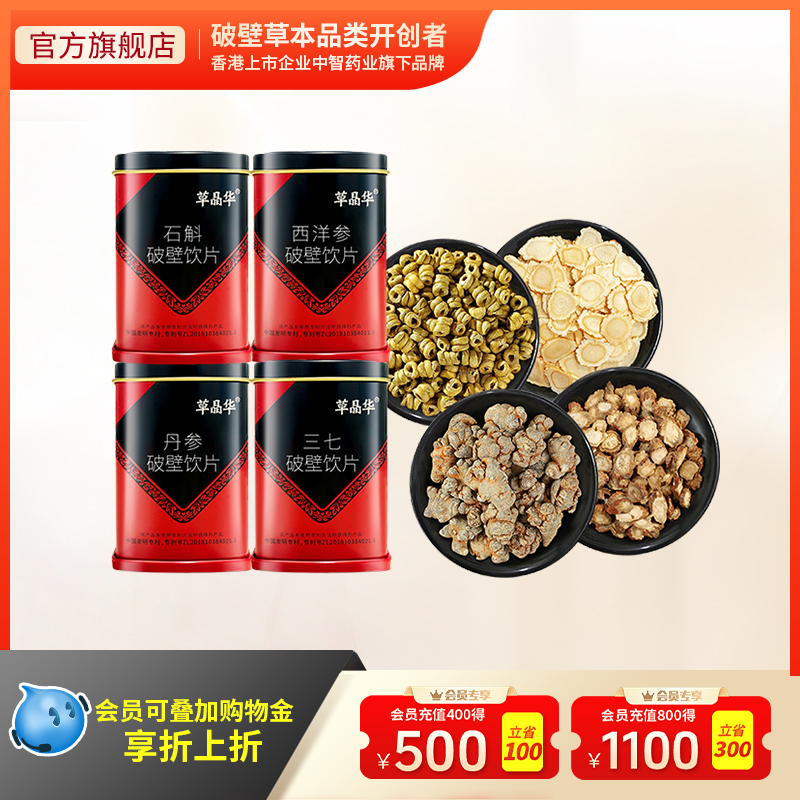草晶华【西洋参】石斛三七丹参破壁饮片20袋/罐冲泡颗粒官方正品