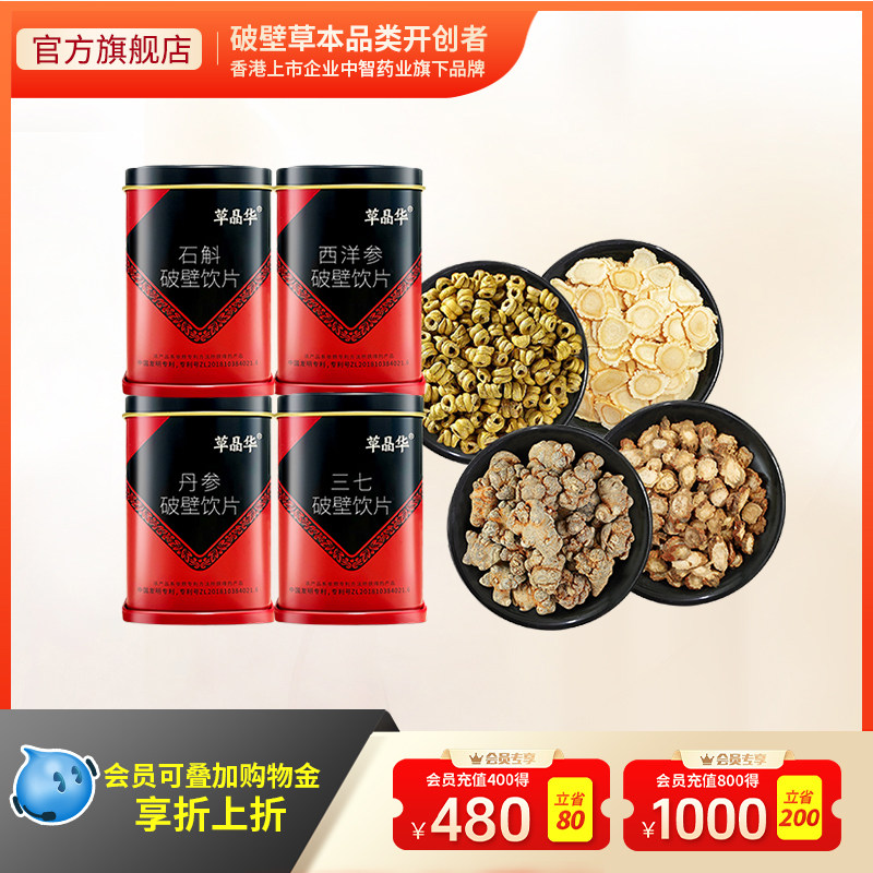 草晶华【西洋参】石斛三七丹参破壁饮片20袋/罐冲泡颗粒官方正品