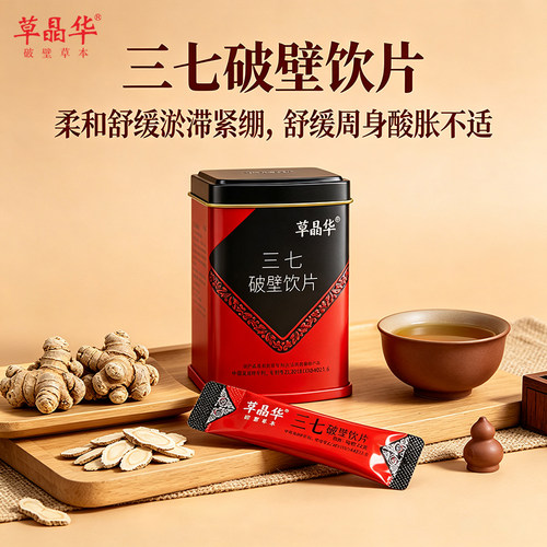 草晶华三七破壁饮片20袋/罐