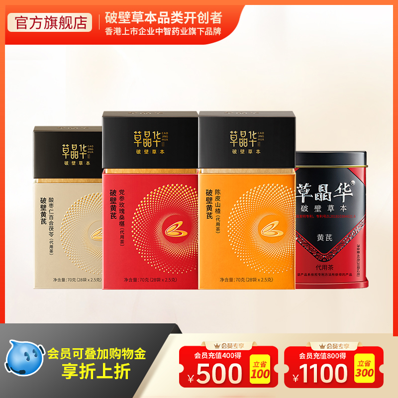 草晶华代用茶系列官方正品