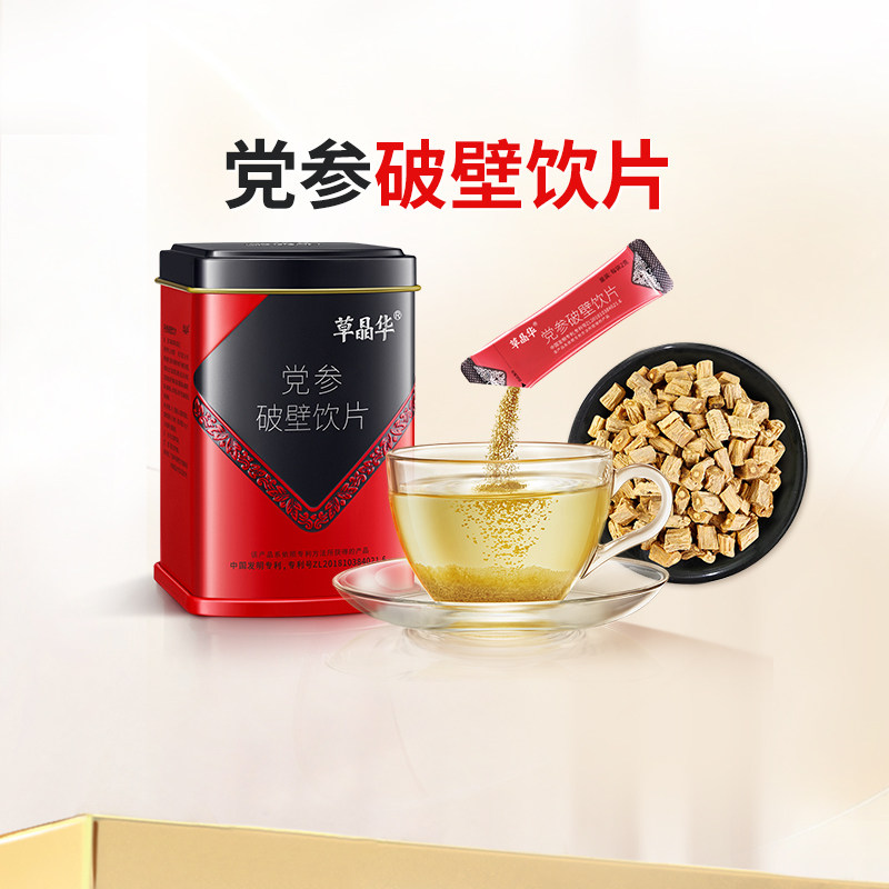 草晶华【党参】破壁饮片20袋/罐免煎煮易冲泡官方旗舰店正品保证