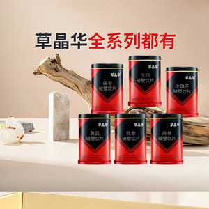 草晶华【丹参玫瑰花当归】黄芪茯苓破壁饮片全系列都有