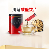 草晶华 保证 罐颗粒免煎官方旗舰店正品 川芎 破壁饮片20袋