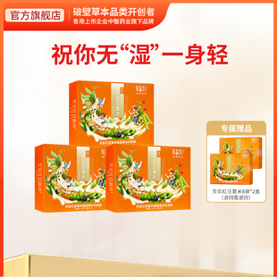 草晶华芡实红豆薏米破壁草本16袋 保证 盒破壁好吸收免煮官方正品