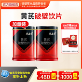 草晶华破壁黄芪饮片加量装 送礼佳品 礼盒装 40袋免煮官方正品