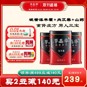 草晶华淫羊藿肉苁蓉山药破壁草本淫羊藿叶片铁棍山药肉苁蓉片颗粒
