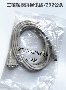 三菱触摸屏通讯线 GT01-C30R4-8P /C50R4 GT01-C30R2-6P/C30R2-9S