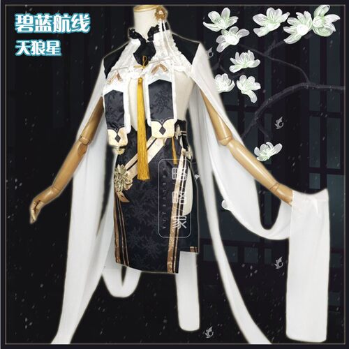 碧蓝航线天狼星cos服碧波青云