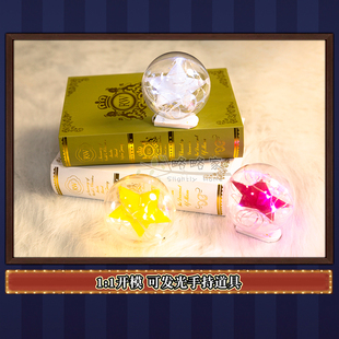 略略家 第五人格cos装备喧嚣星之王cosplay游戏动漫手持发光道具