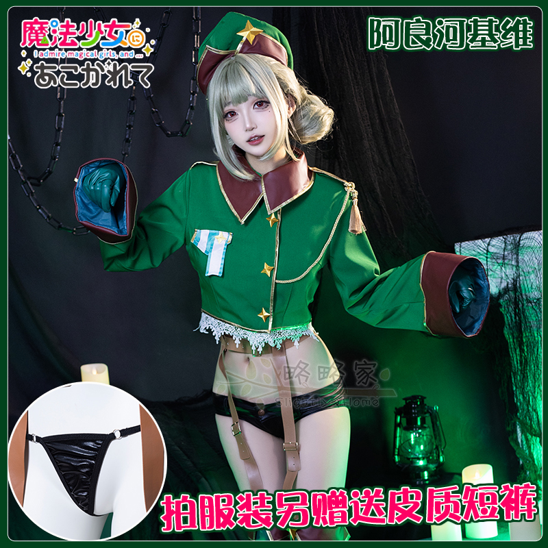 略略家魔法少女cos服阿良河基维