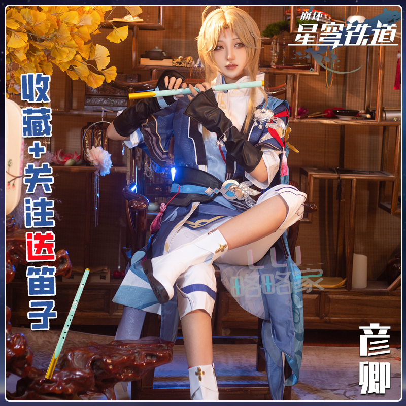 崩坏3星穹铁道cos服彦卿古风游戏