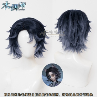 略略家第五人格木偶师cos假发 行于界限间假毛渐变短翘假发头皮顶