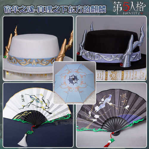 略略家第五人格cos东方的麒麟