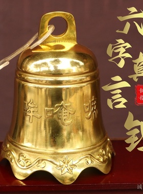 铜钟六字真言钟寺庙平安钟铃铛