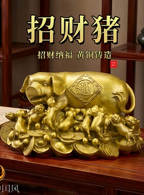 黄铜招财生肖猪摆件客厅桌面礼品