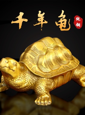 纯铜千年铜龟神兽工艺摆件黄铜