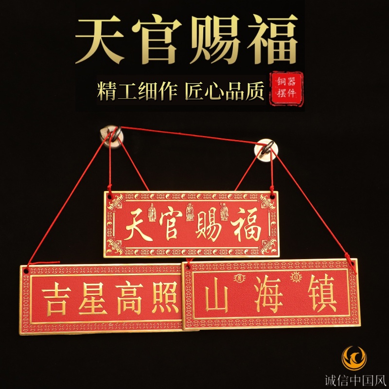 黄铜天官赐福横牌门贴挂件门对门