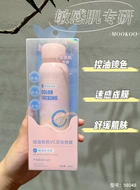 定妆喷雾控油持久定妆防水防汗不脱妆保湿补水