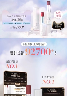 BOM云淡风轻口红柔雾丝滑哑光持久轻薄显色不沾杯