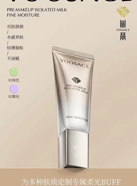 素养隔离霜防护乳二合一遮瑕打底控油毛孔清爽保湿防汗水