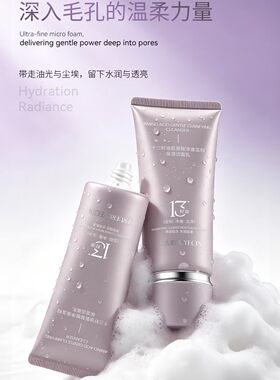 2026年新品上市 十三籽油洁面二裂酵母发酵滤液 + 13重籽油仿生膜