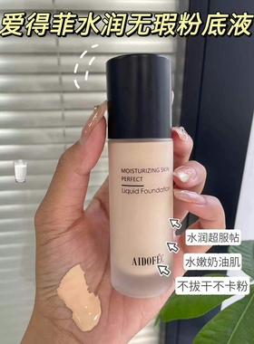 水润无暇修颜粉底液遮瑕防水持久不脱妆清爽保湿细腻不卡粉