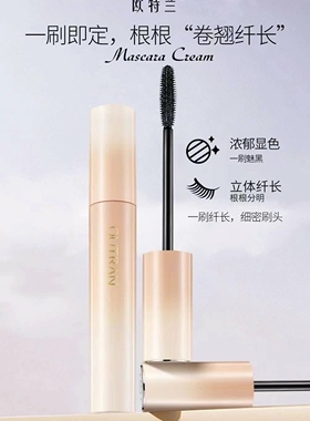 持妆睫毛膏纤长卷翘持妆不晕染防水防汗