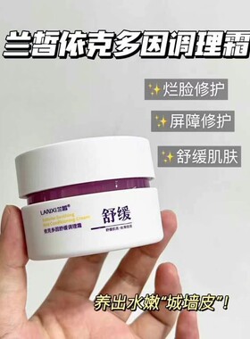 依克多因调理霜保湿补水舒缓修复深层补水