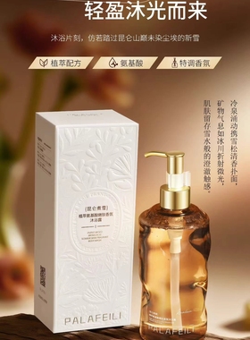植萃氨基酸嫩肤香氛沐浴露深层清洁补水滋润