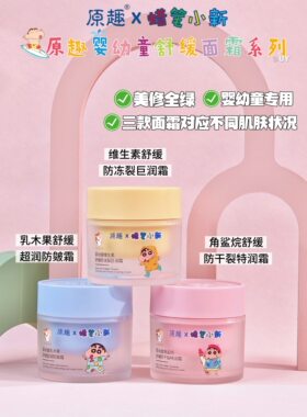 婴幼童舒缓面霜系列保湿补水舒缓肌肤