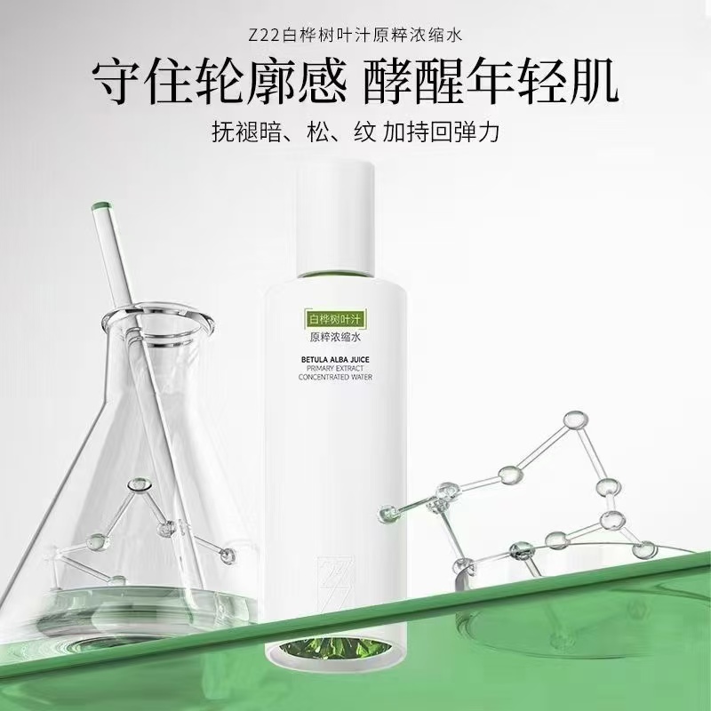 白桦树汁原粹浓缩水水润透亮滋润肌肤