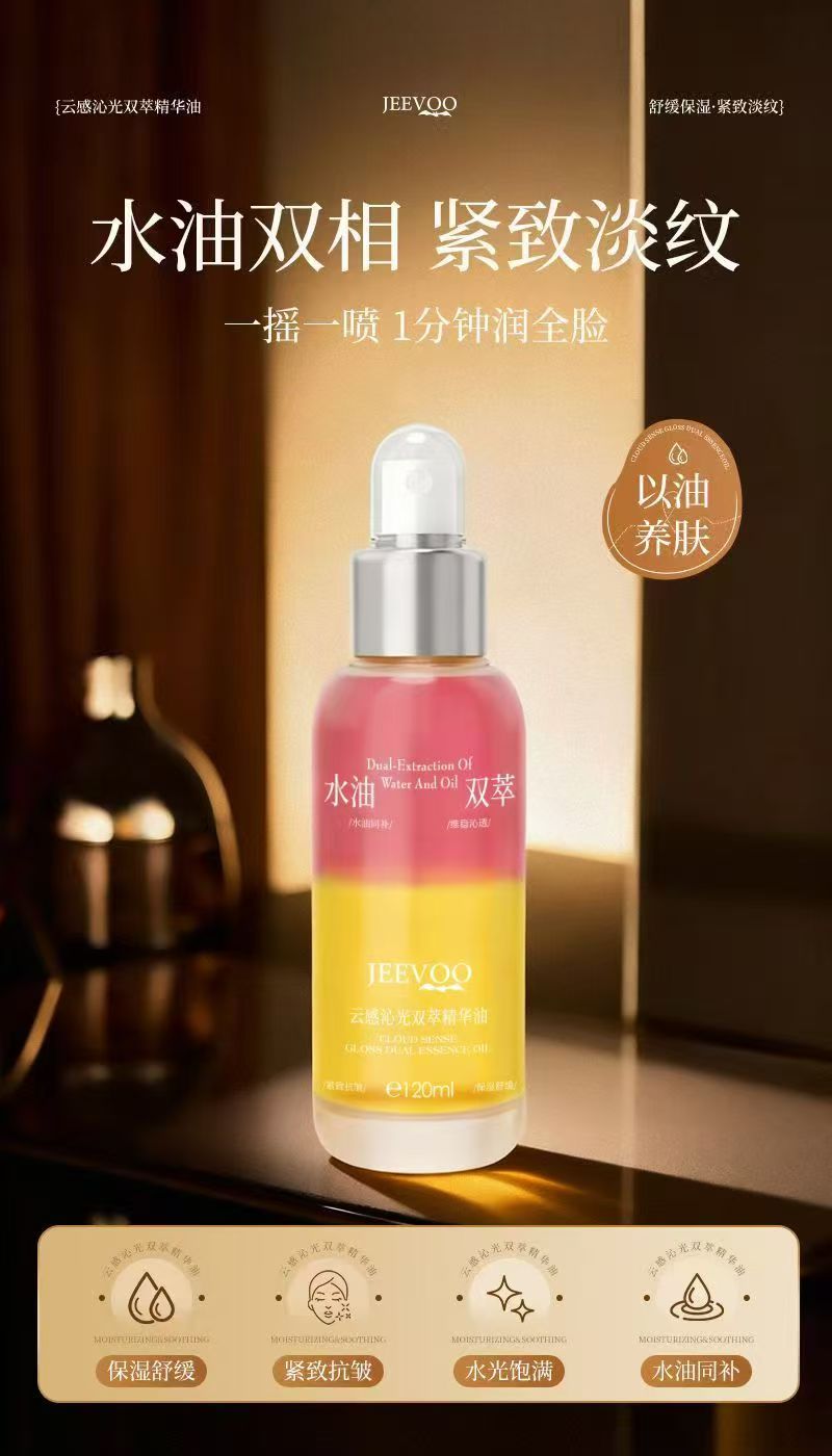 云感沁光双萃精华油保湿舒缓紧致