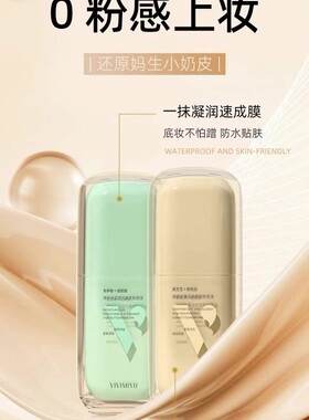 透气光亮粉底液速成膜防水贴肤轻薄遮暇