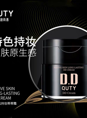 遮瑕又养秋冬底妆选它精致持妆一整天巧迪尚惠原生机持妆蒂蒂霜