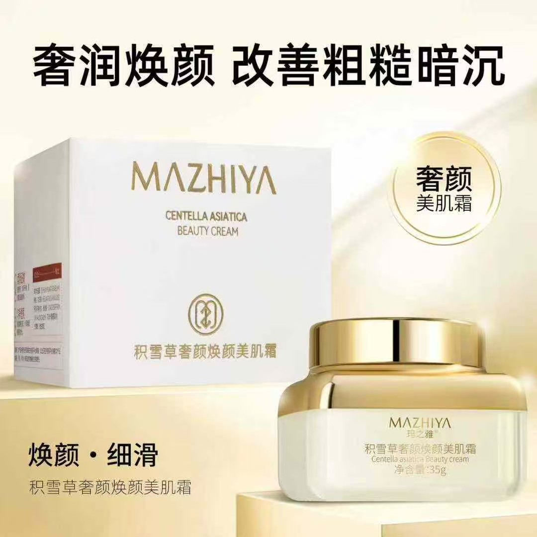 积雪草奢颜焕颜美肌霜素颜霜35g名媛霜贵妇面霜隔离懒人霜BB霜