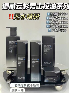男士护肤品套装控油祛痘补水保湿清爽不油腻洗面奶水乳液