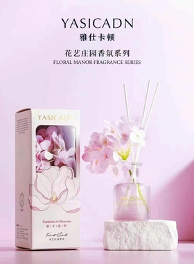 雅仕卡顿栀子花香精油香薰 藤条无火花艺香薰室内家用持久祛异味