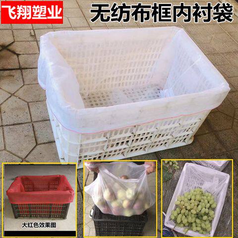 无纺布水果框套袋内衬袋抽绳葡萄无纺布包装袋