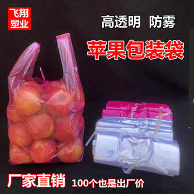 装苹果的袋子枚红色打孔防雾苹果手提袋专用高透明白色包装塑料袋