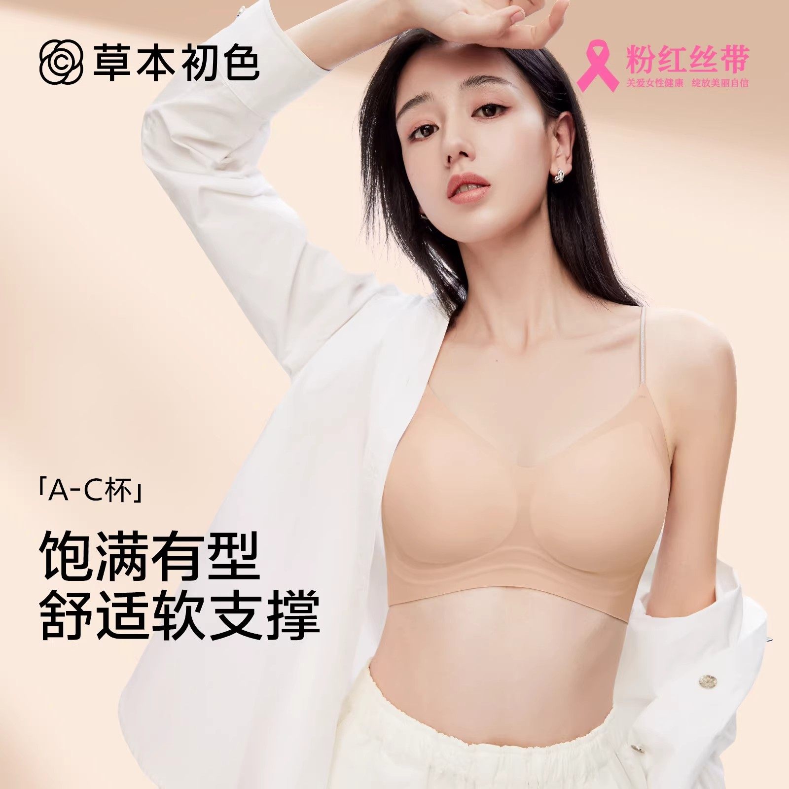 草本初色内衣女聚拢小胸超薄无痕运动美背细肩带隐形粉底液文胸罩